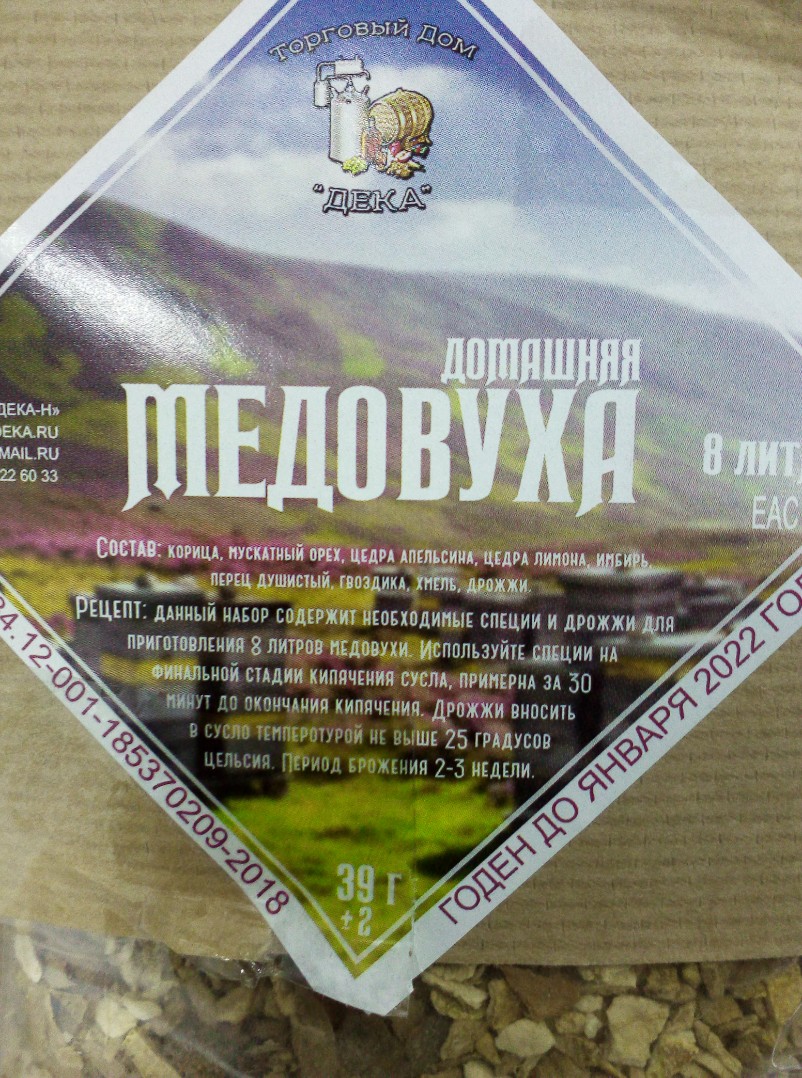 Медовуха без хмеля. Домашняя медовуха набор специй. Набор трав для настойки медовуха. Набор для медовухи. Хмель для медовухи.